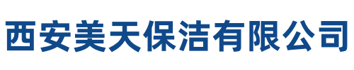 美天保洁杨陵站